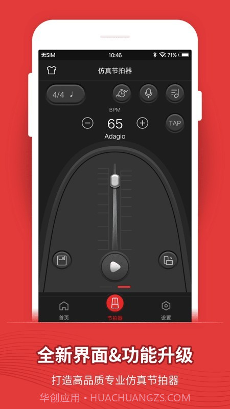节拍器截图1 节拍器截图1