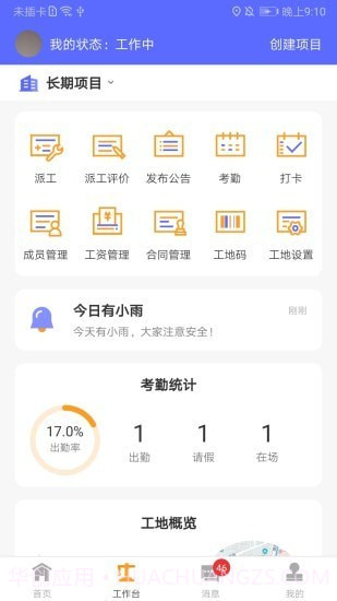 工地通截图5 工地通截图5