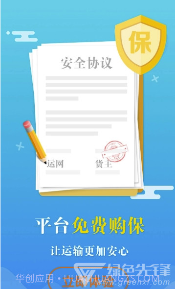 积微卡车帮(积微卡车帮司机)截图2 积微卡车帮(积微卡车帮司机)截图2