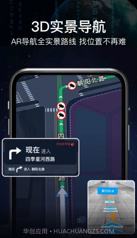 AR语音实景导航截图3 AR语音实景导航截图3