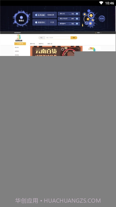 云南百货(优惠购物)截图3 云南百货(优惠购物)截图3