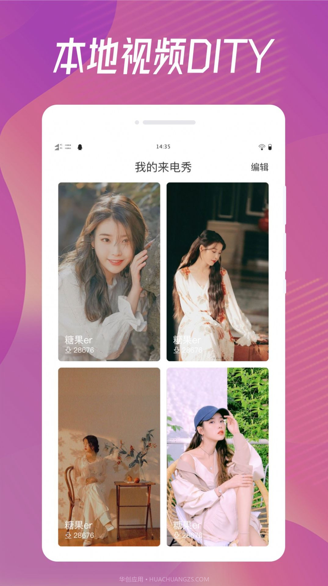 魔幻来电秀截图4 魔幻来电秀截图4
