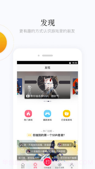 网易游戏助手截图3