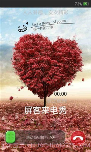 屏客来电秀截图2 屏客来电秀截图2