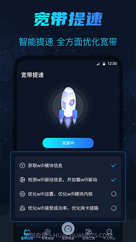 WIFI测网速在线测试截图4