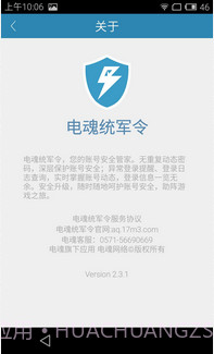 电魂统军令截图5