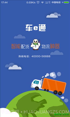 车e通截图1 车e通截图1