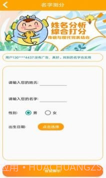 佳字起名取名截图1 佳字起名取名截图1