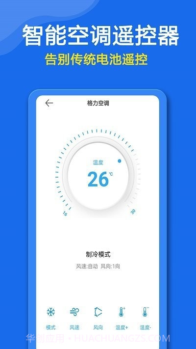众鑫合万能空调遥控器截图1