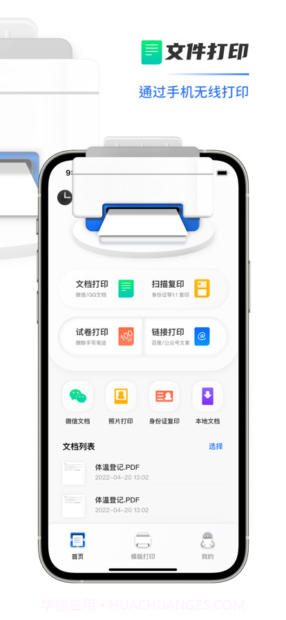 手机打印机截图2