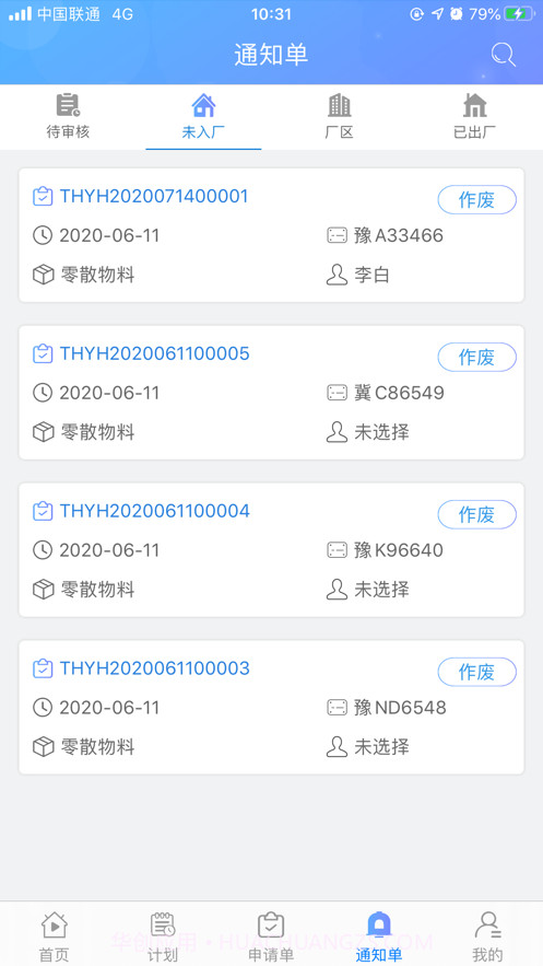 冠豪称重管理截图3 冠豪称重管理截图3