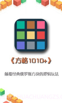 方格1010+截图1 方格1010+截图1