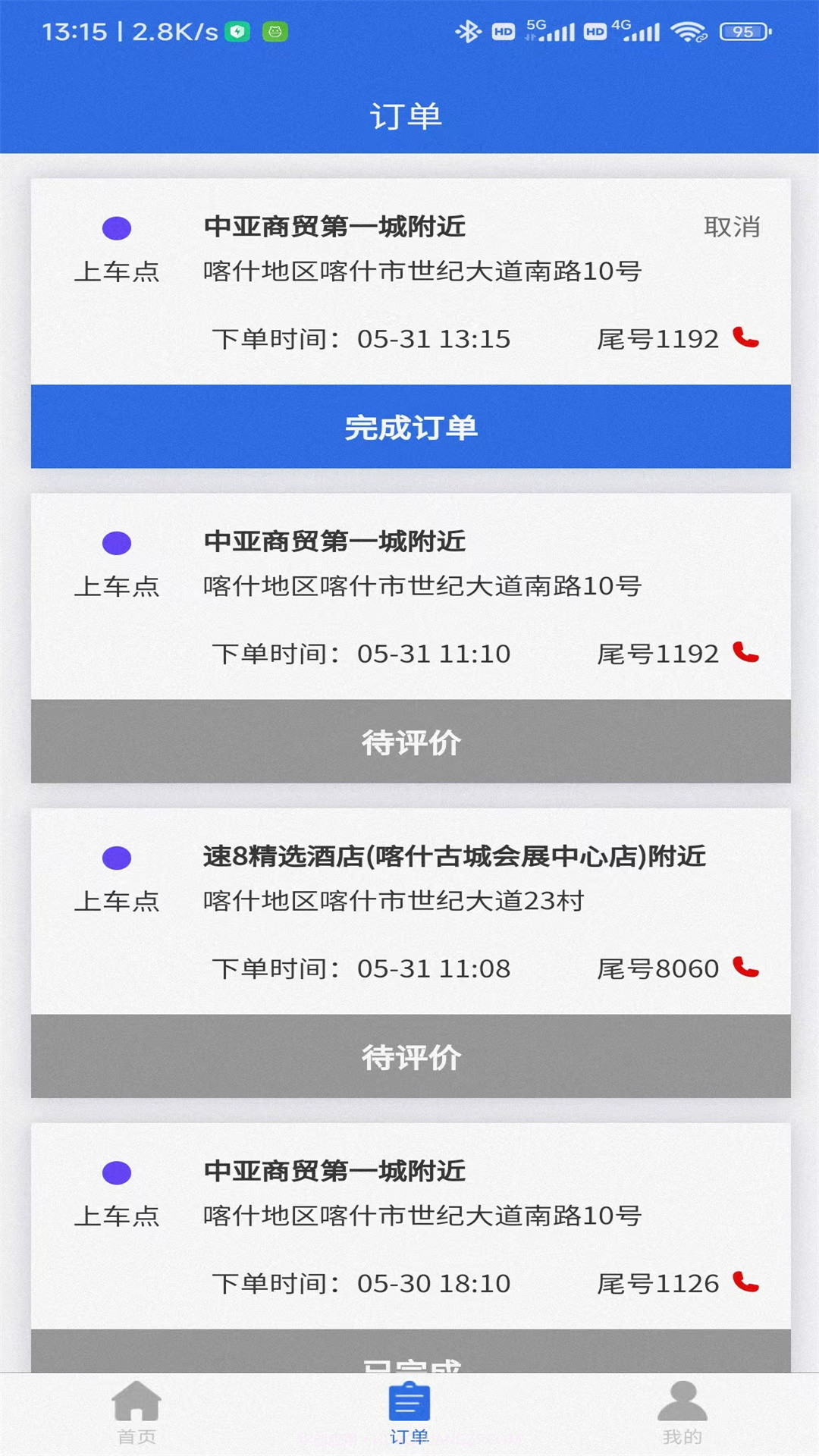 联臣电召司机端截图4