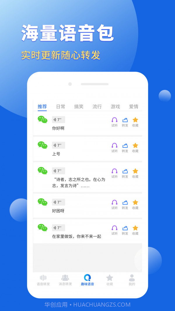 语音转发导出助手截图4 语音转发导出助手截图4