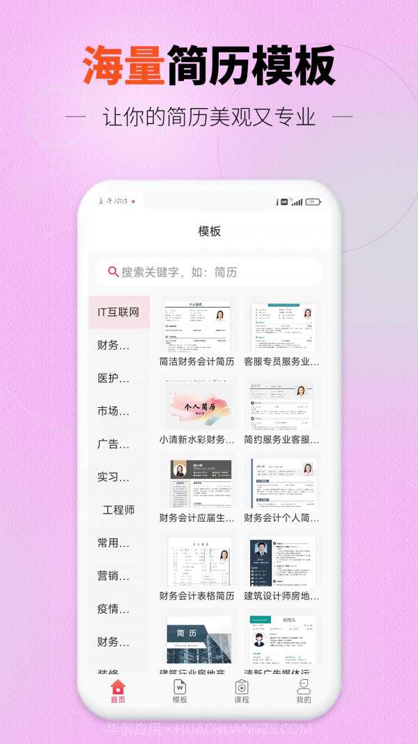 迅编简历模板截图2 迅编简历模板截图2