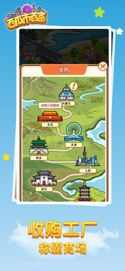 西瓜市首富截图3 西瓜市首富截图3