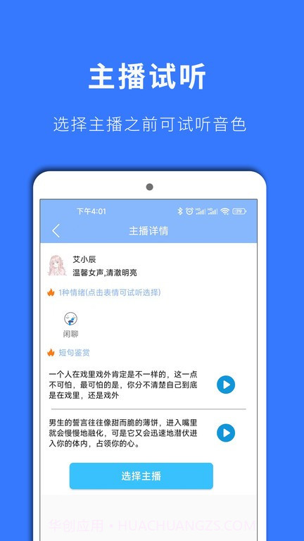 情绪配音神器截图3