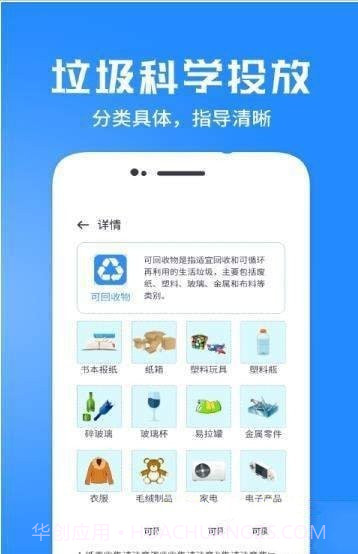 垃圾分类管家Pro截图3 垃圾分类管家Pro截图3