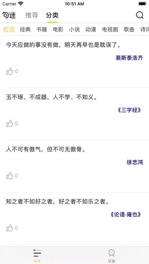 句迷截图2 句迷截图2