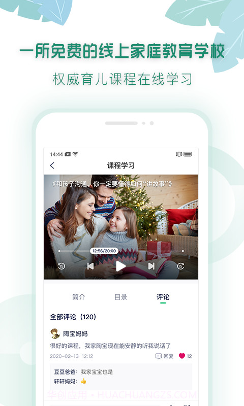有堂课截图3 有堂课截图3