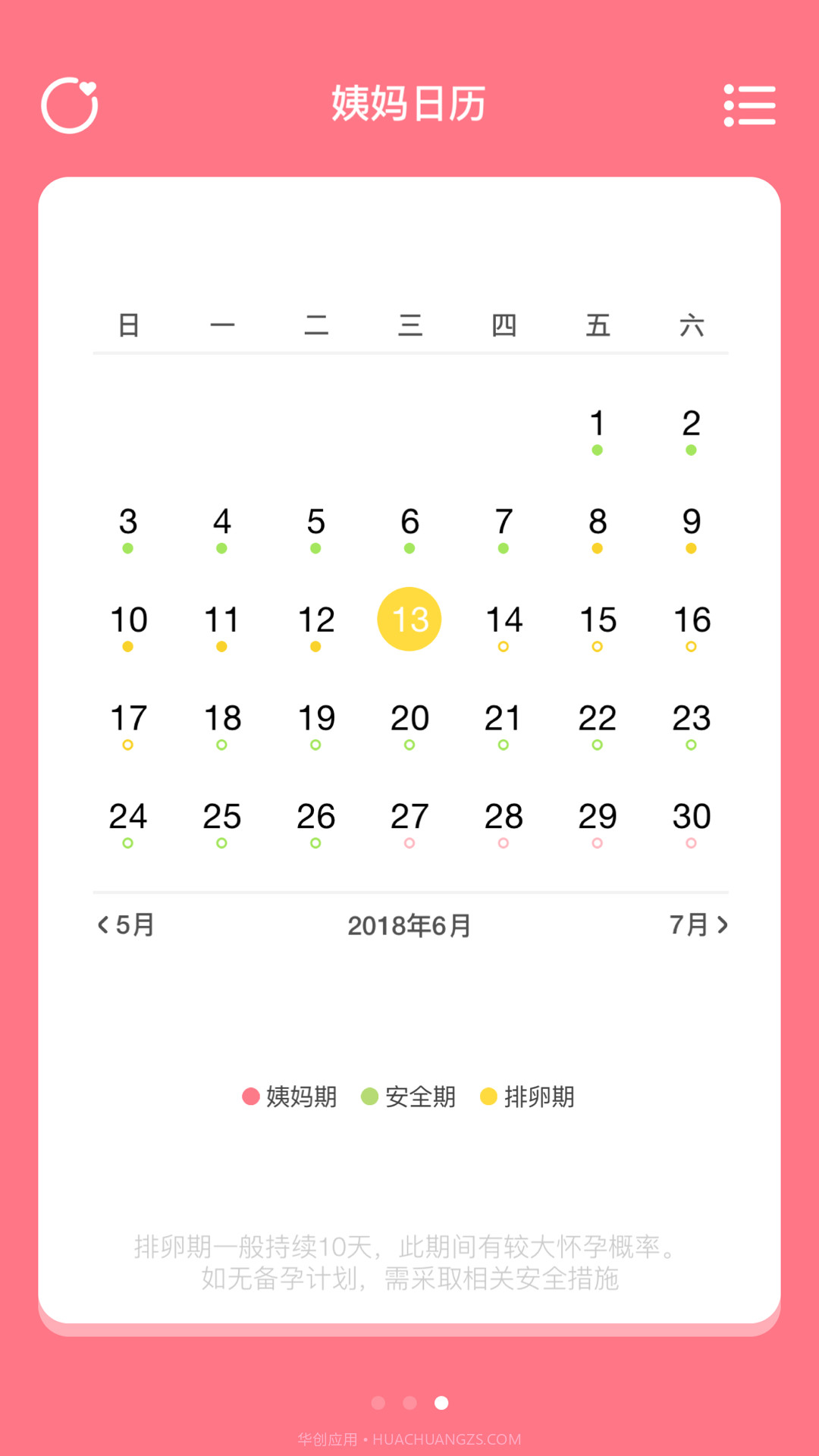 姨妈来咯截图2 姨妈来咯截图2