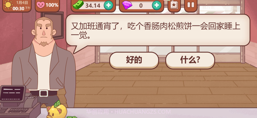 可口的煎饼可口的披萨截图1