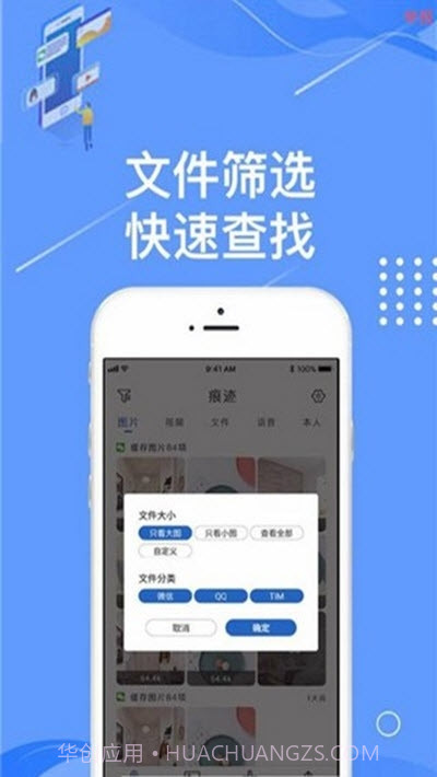 痕迹相册(系统清理文件管理)截图2