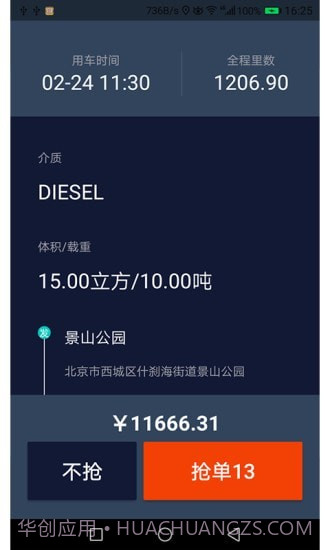 滴渡安运司机端截图2