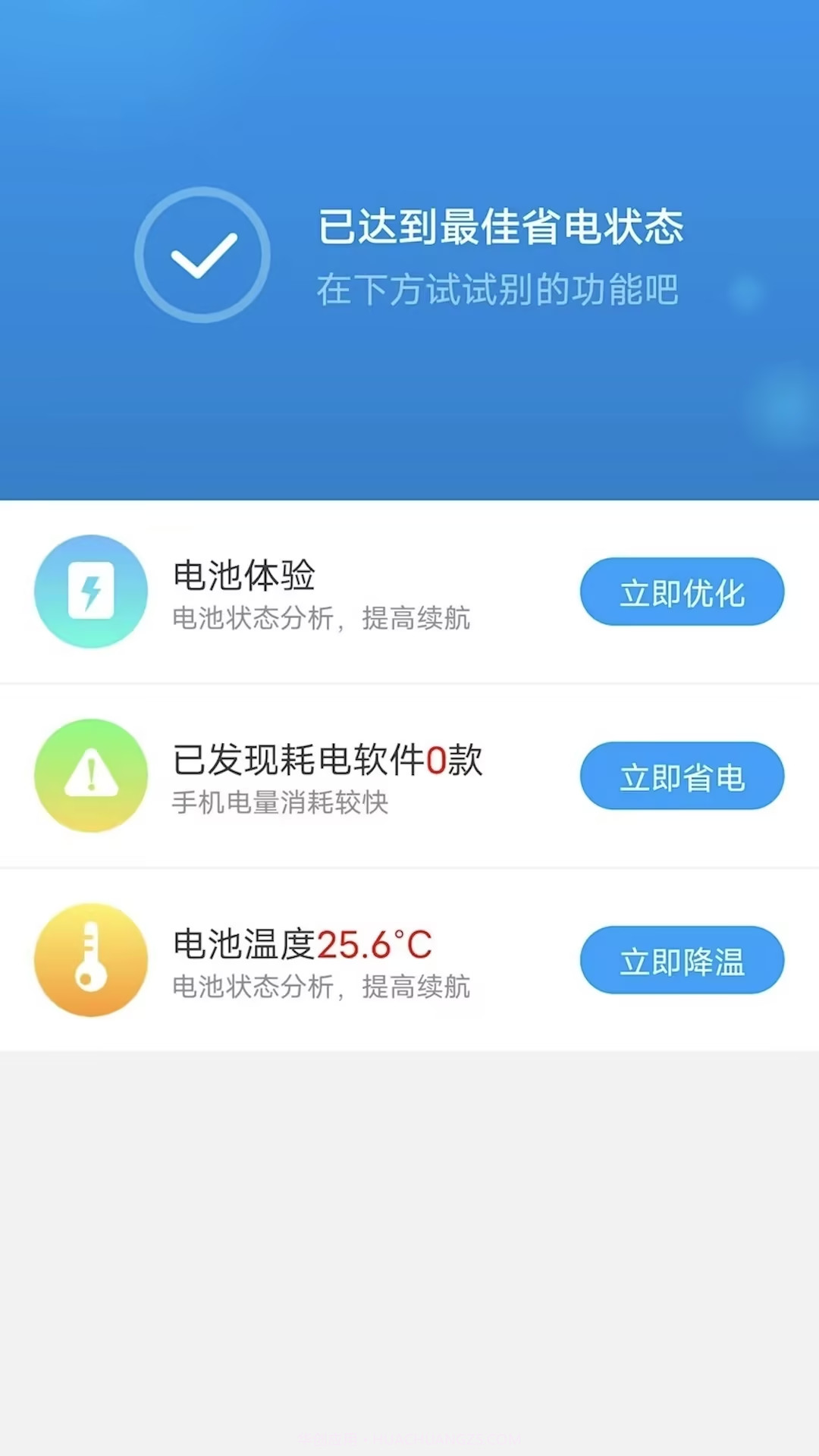 开薪省电王截图4 开薪省电王截图4