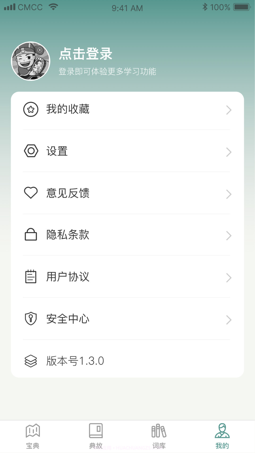 微著成语进宝截图4
