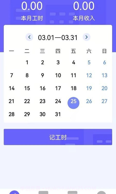 记工本截图1 记工本截图1