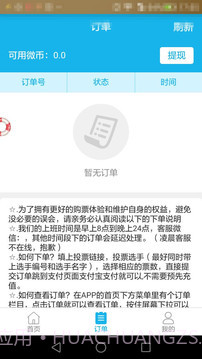 微信投票刷票器 1.0截图3