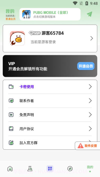 画质鸭工具箱截图4 画质鸭工具箱截图4
