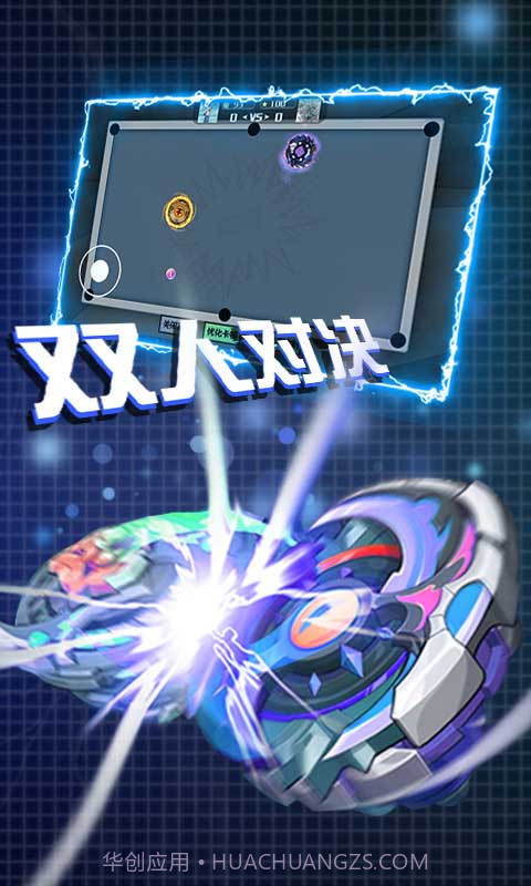 陀螺大乱斗手机版截图3 陀螺大乱斗手机版截图3