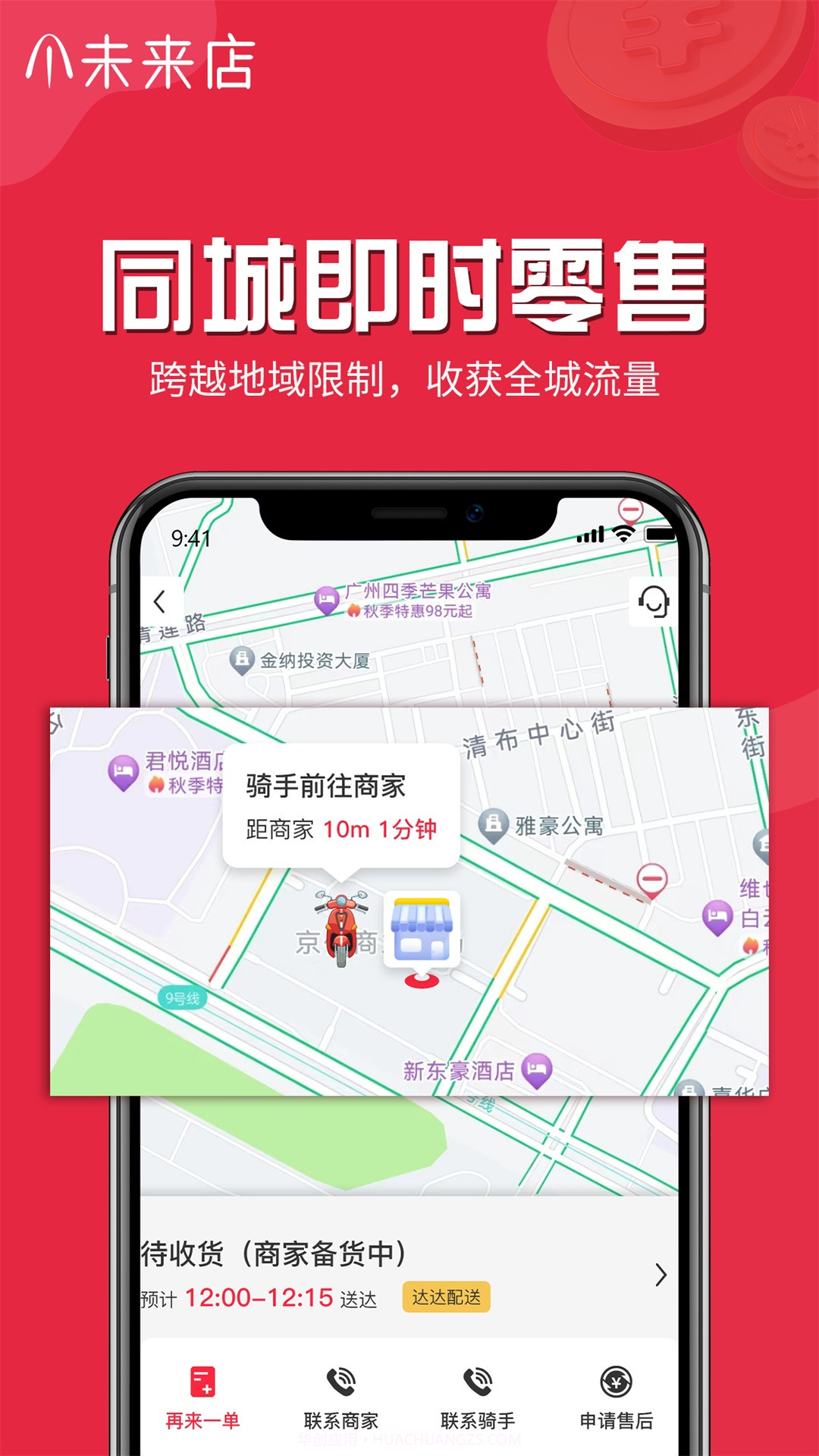 未来店截图4 未来店截图4