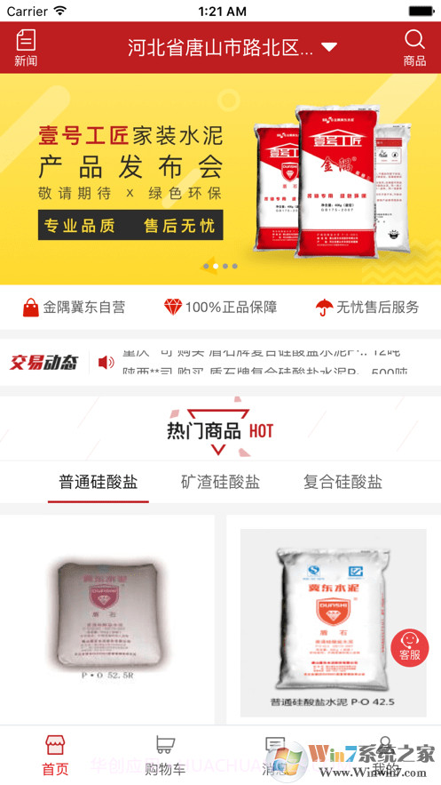 金隅冀东商城截图3