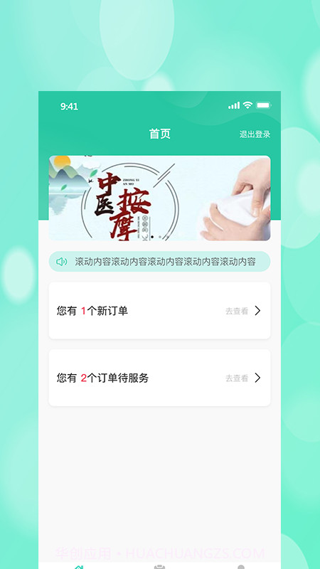 桃桃到家技师截图1 桃桃到家技师截图1