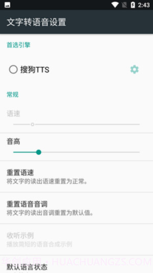搜狗tts语音引擎截图2 搜狗tts语音引擎截图2