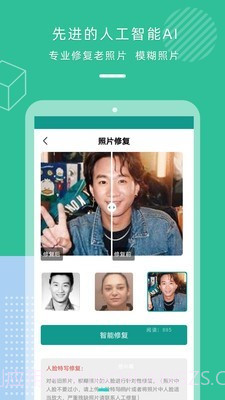 AI老照片修复截图2