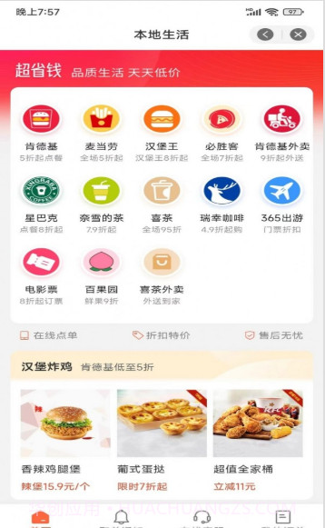 为民商城截图1 为民商城截图1