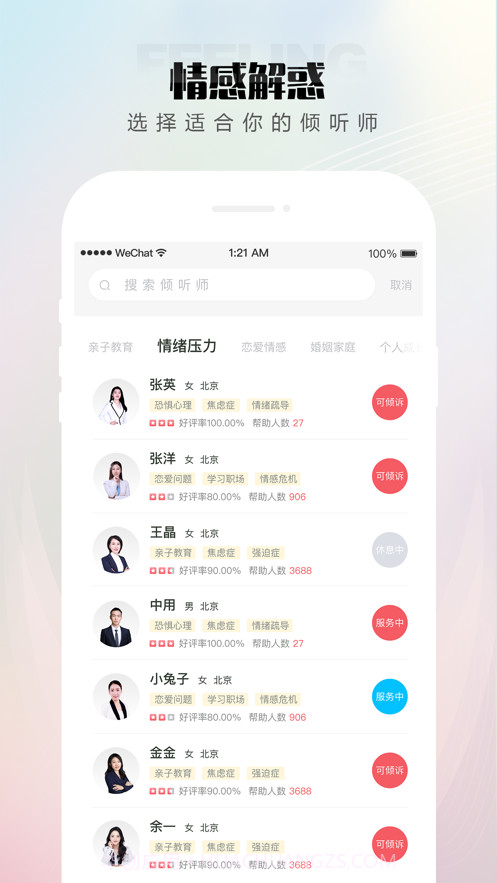 赛优心理截图2