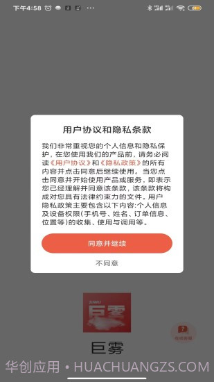 巨雾商城截图3 巨雾商城截图3