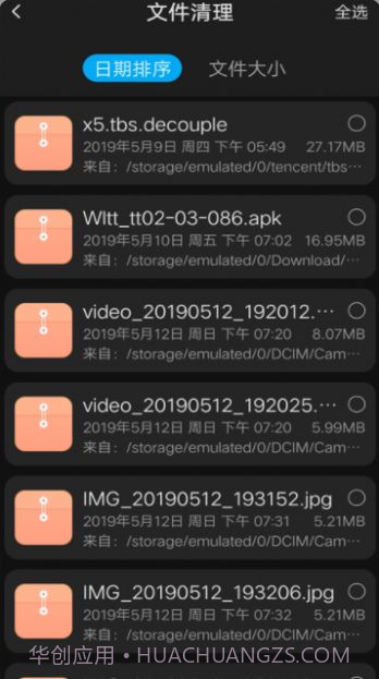 内存空间清理大师截图2 内存空间清理大师截图2