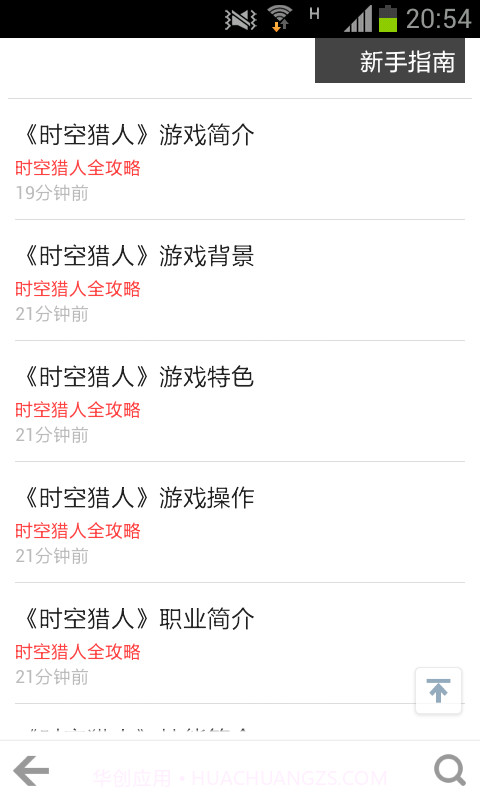 时空猎人全攻略截图4 时空猎人全攻略截图4