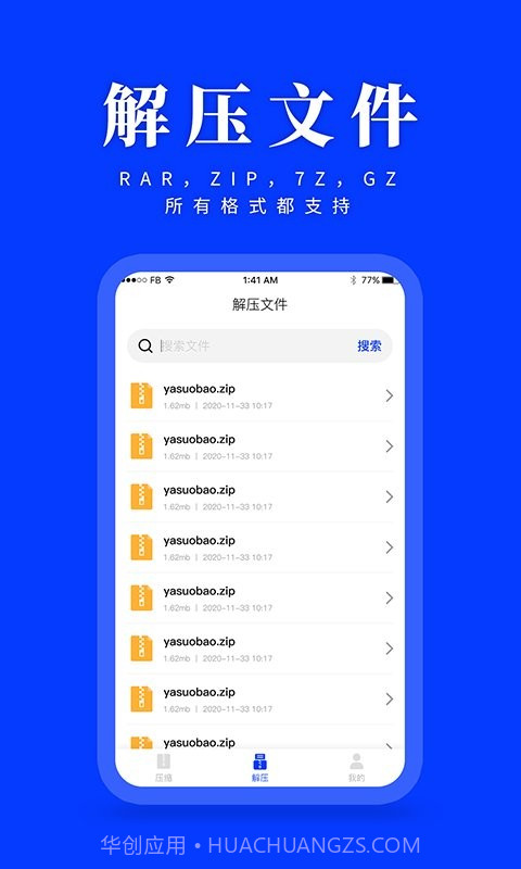 压缩解压截图3 压缩解压截图3