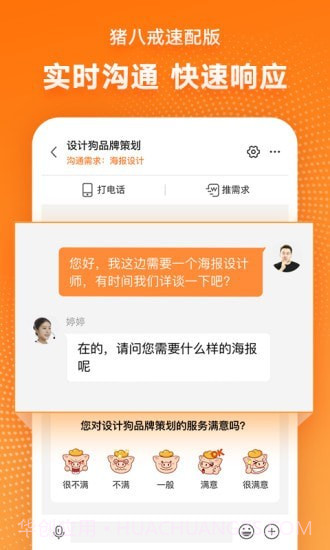 猪八戒速配版截图4