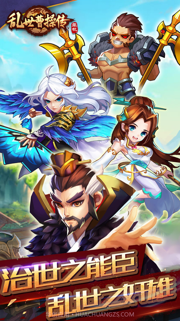 乱世曹操传截图1