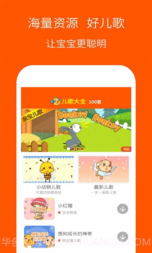 儿歌大全100首截图1 儿歌大全100首截图1
