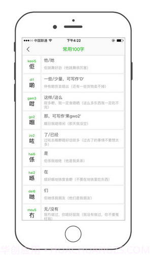 粤语通截图5 粤语通截图5