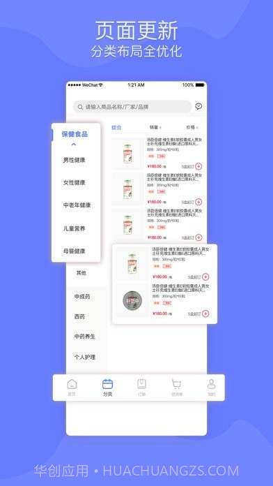 康药多平台截图4